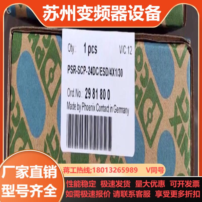 菲尼克斯2981800安全继电器 德国菲尼克斯全新原装 未拆