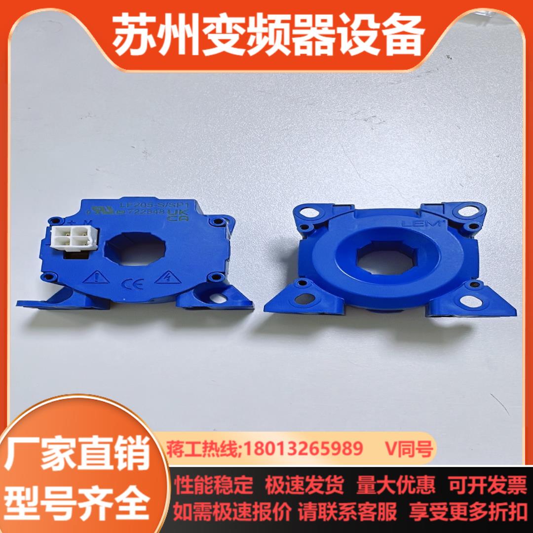 LEM莱姆电流传感器 互感器 LF205-S LF205-