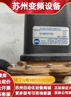 全新Harwil液流开关，型号Q-1/3/F/VITON，全