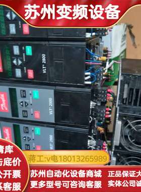 VLT2800变频器2815P 1个2807P10个 290