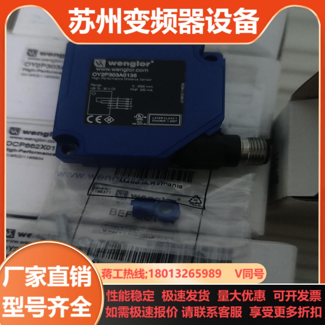 wenglor威格勒OY2P303A0135激光测距传感器