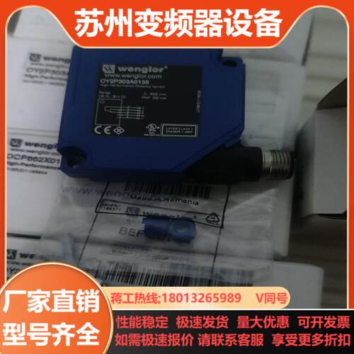 wenglor威格勒OY2P303A0135激光测距传感器