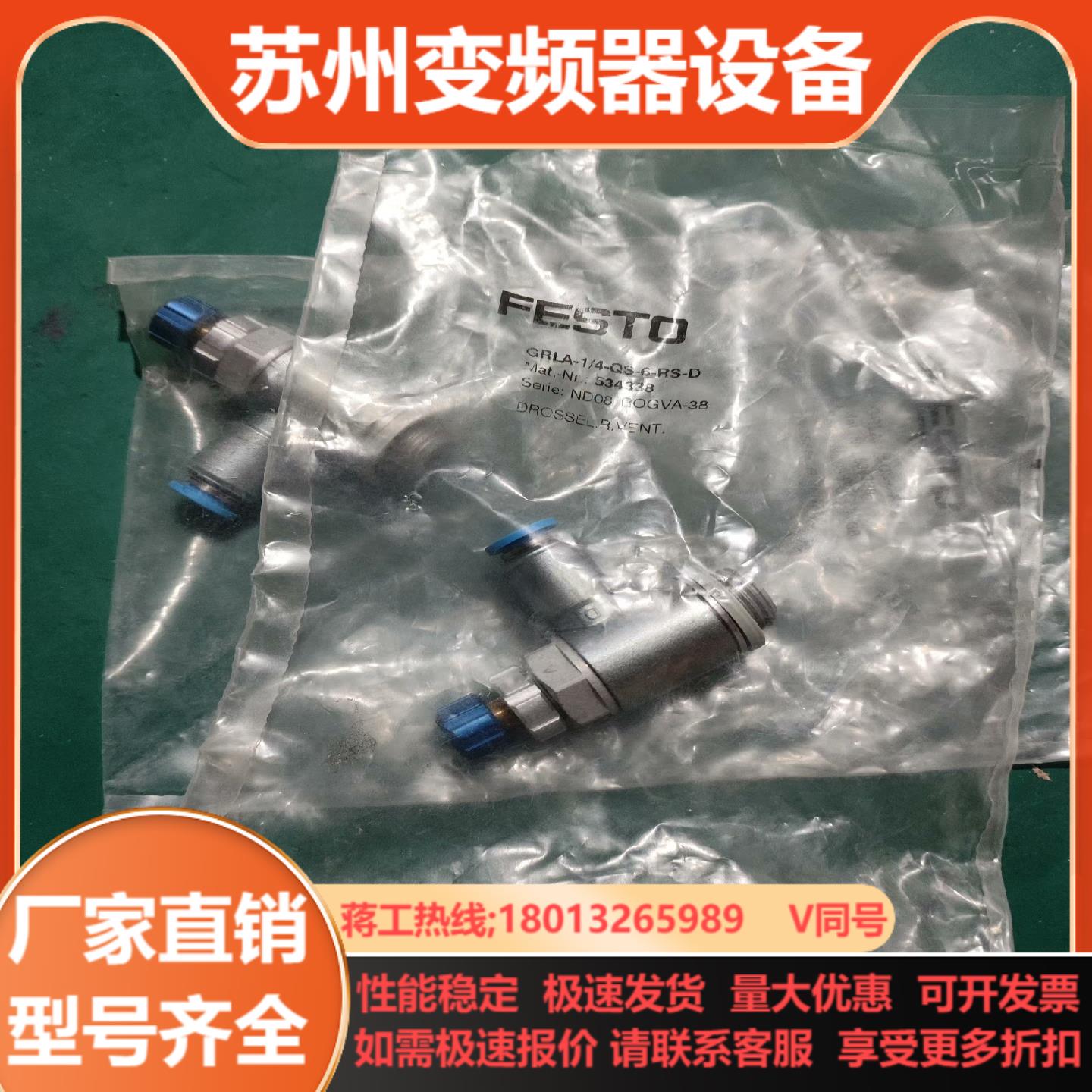 费斯托节流阀GRLA-14-QS-6-RS-D