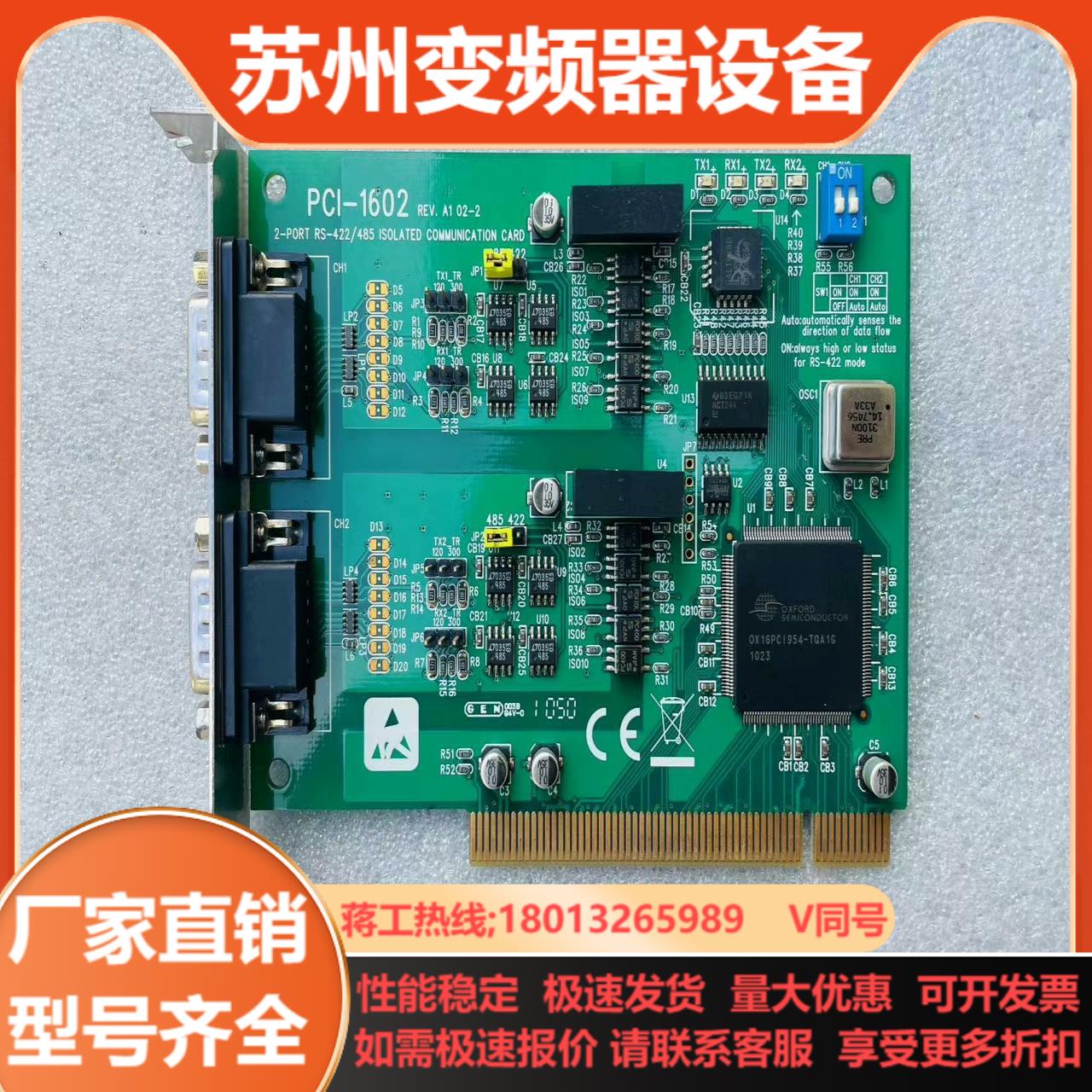 研华 PCI-1602  A1通讯采集卡 20片