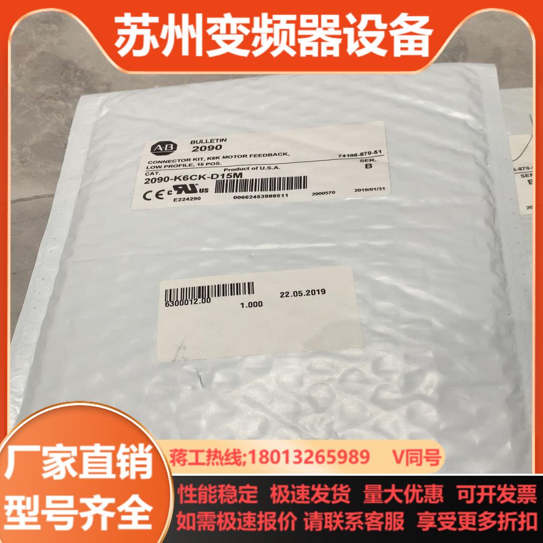 议价 A-B  2090-K6CK-D15M余2个