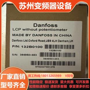 丹佛斯变频器显示操作面板132B0100803