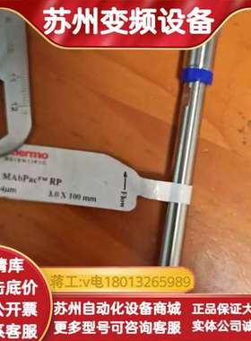 088644  MAbPac™ RP苯基色谱柱 10