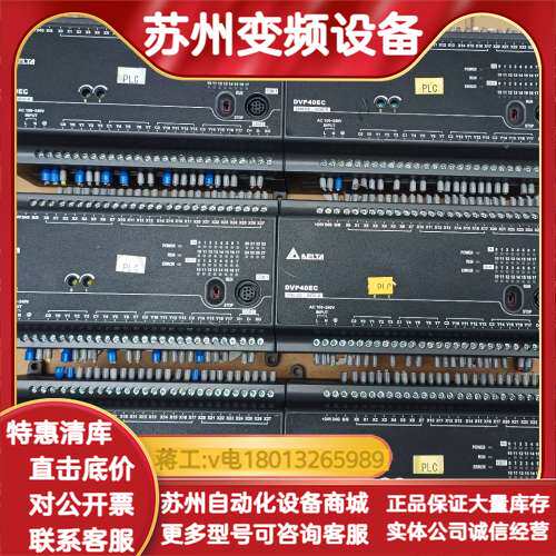 DELTADVP40EC00R3 PLC模块