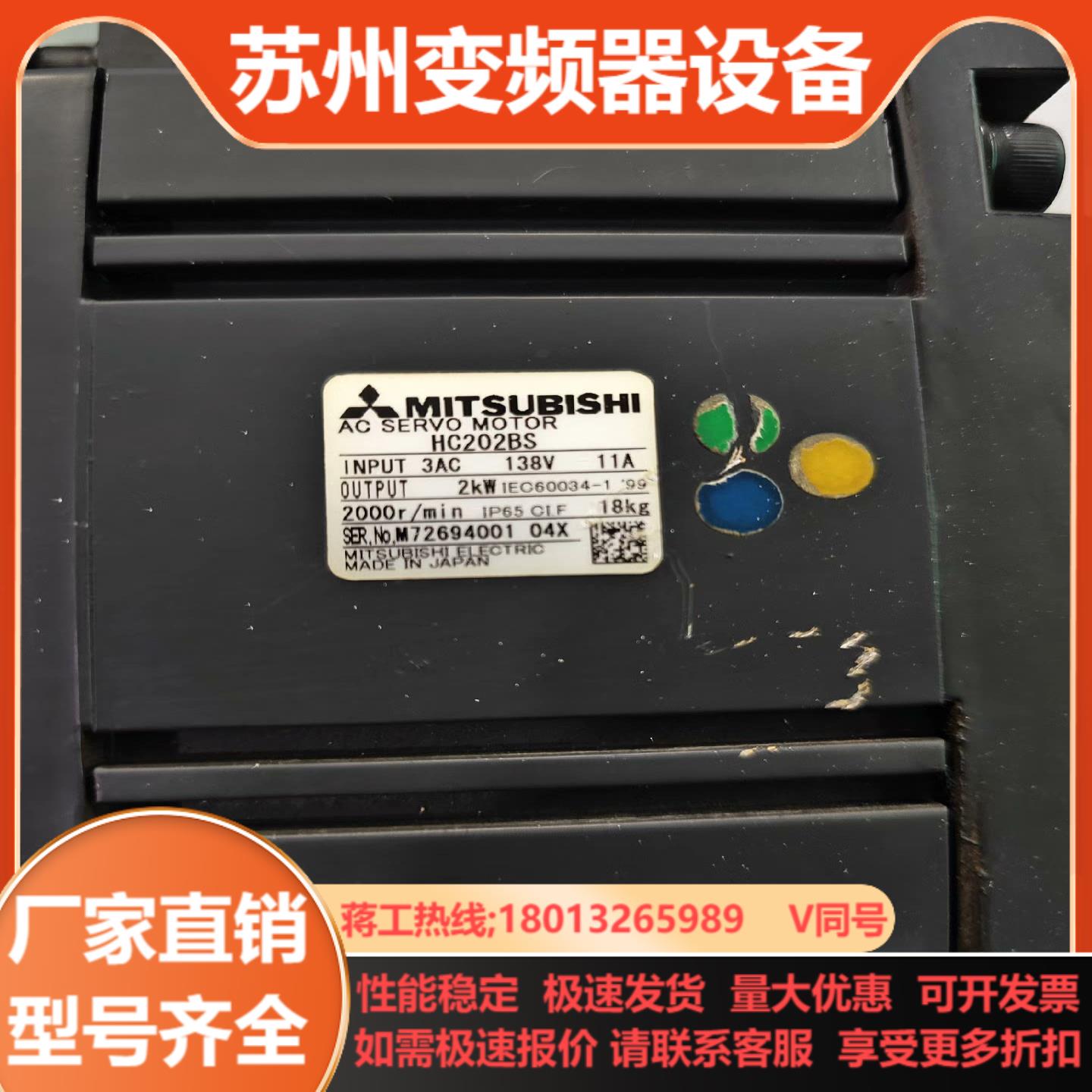 三菱伺服电机HC202BS配备A47编码器功