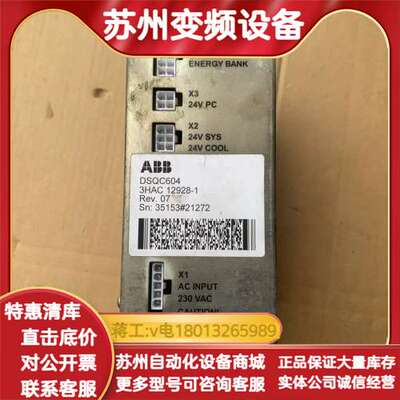 机器人配件 3HAC12928-1 DSQC604