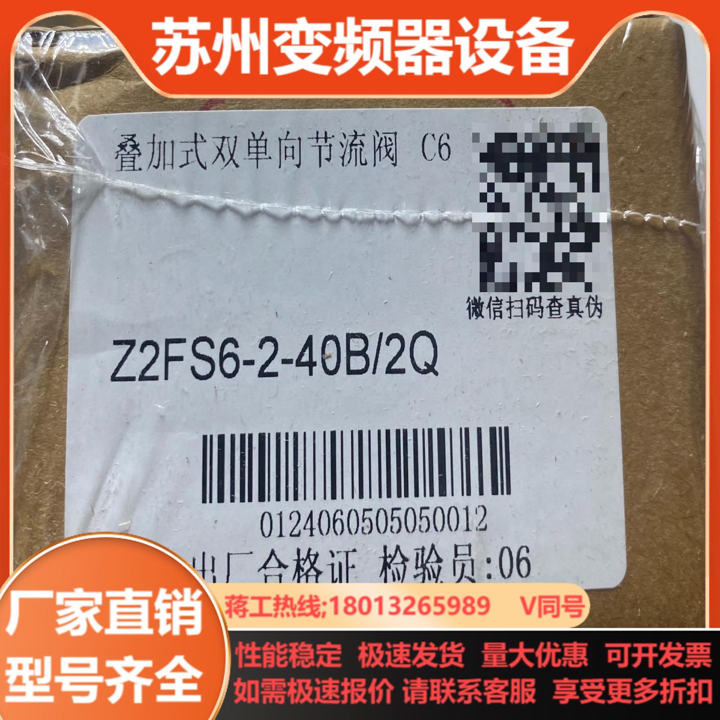 叠加式双单方向节流阀Z2SF6-2-40B2Q全新