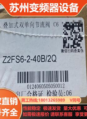 叠加式双单方向节流阀Z2SF6-2-40B2Q全新