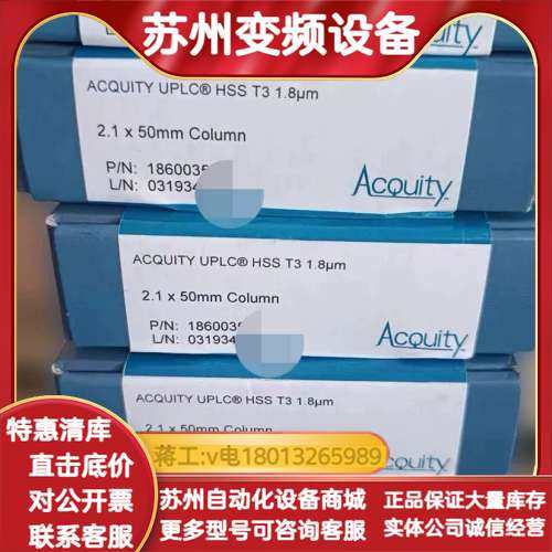 ACQUITY UPLC HSS T3 1.8µm色谱柱，2