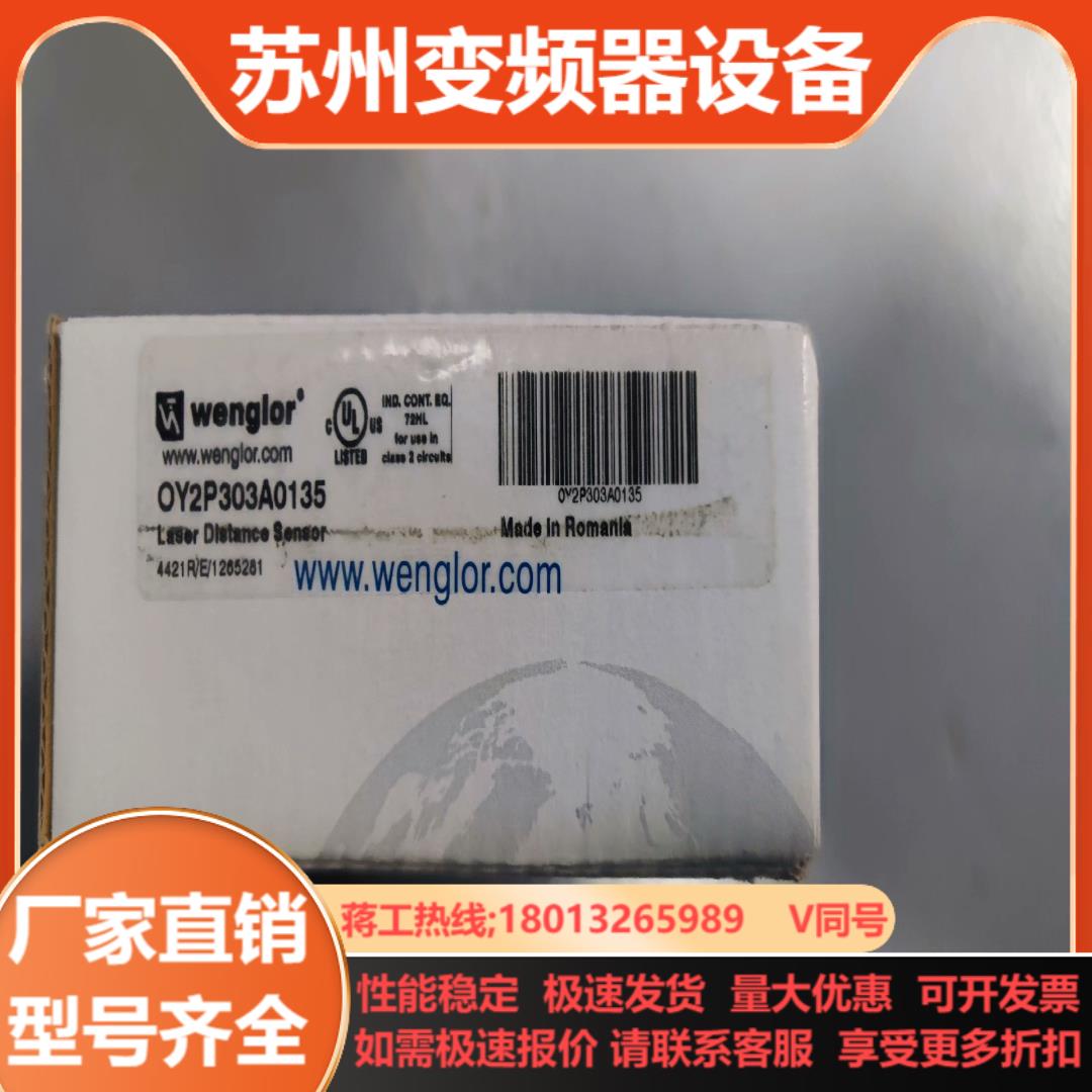 Wenglor 威格勒 光电开关 OY2P303A0135