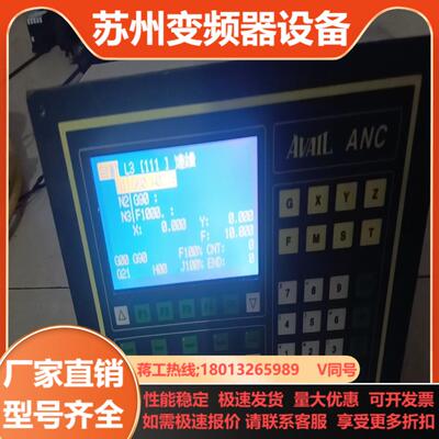 AVAIL ANC 数控操作系统 ANC-202D 100V