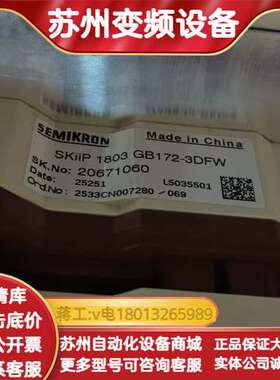全新SKIIP1803GB172-3DFW西门康模块，上海电