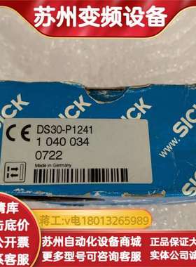 sick激光测距仪传感器DS30-P1241
