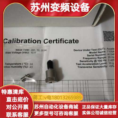 MEAS振动传感器7105A-2000 量程2000g 关联