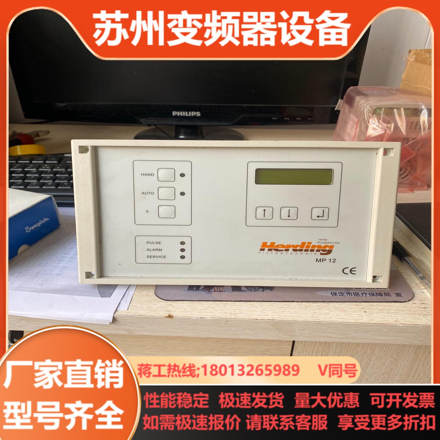 德国禾鼎Herding MP12好东西全新没装盒