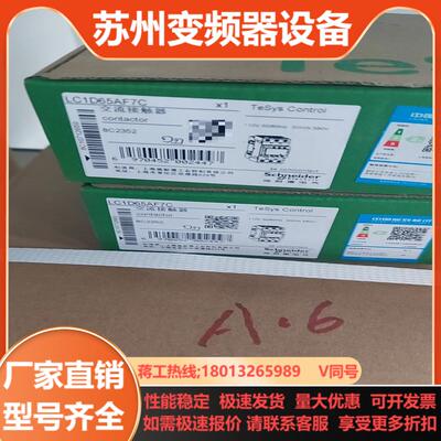 LC1D65AF7C全新正品原装