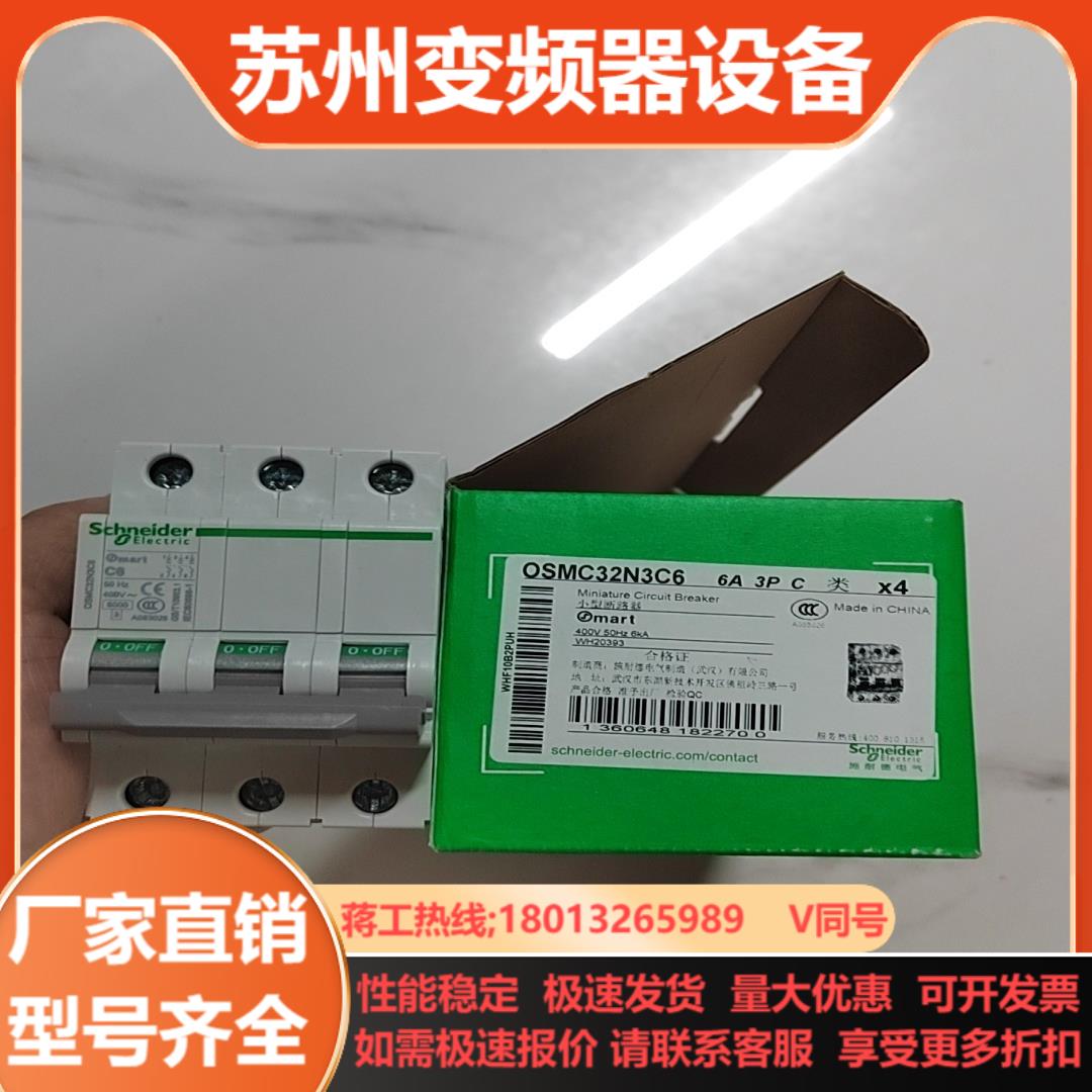 OSMC32N3C6断路器