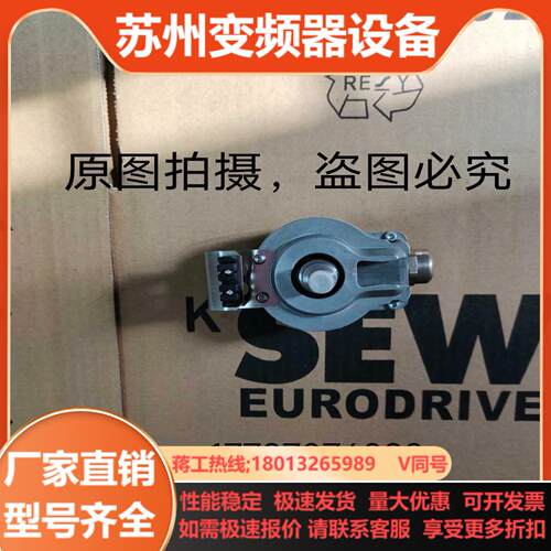 全新sew编码器ES1TNO1852485箱说齐全全新