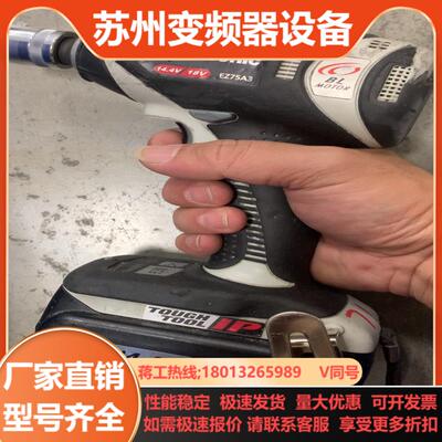原装EZ75A3 144v 18v双电压成色如图
