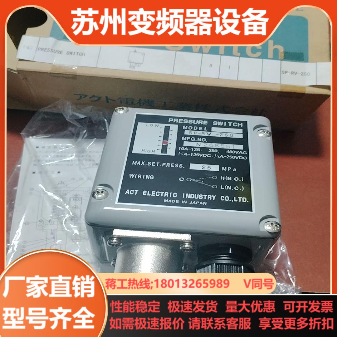 SP-RV-250 全新ACT压力开关  压力继电器