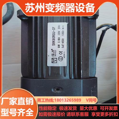 迈力 5RK90RGU-CF200V 90W 闲置售出不