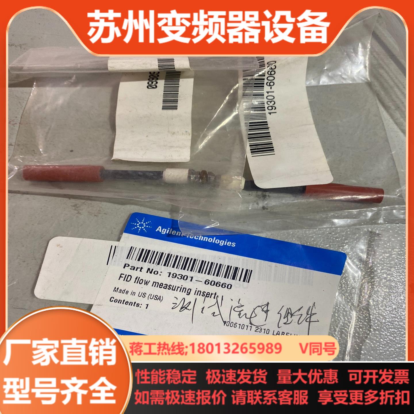 原装安捷伦FID测量组件货号19301-60660
