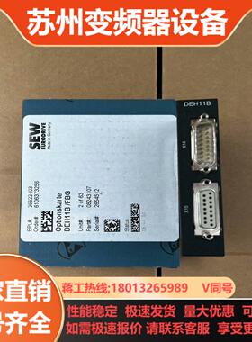 #变频器DEH11B赛威SEW变频器编码器卡模块全新原装