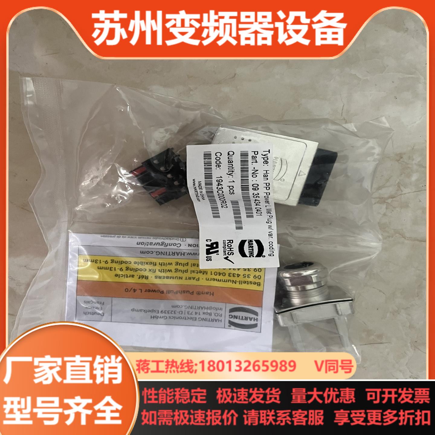 HARTING  浩亭profinet电源插头