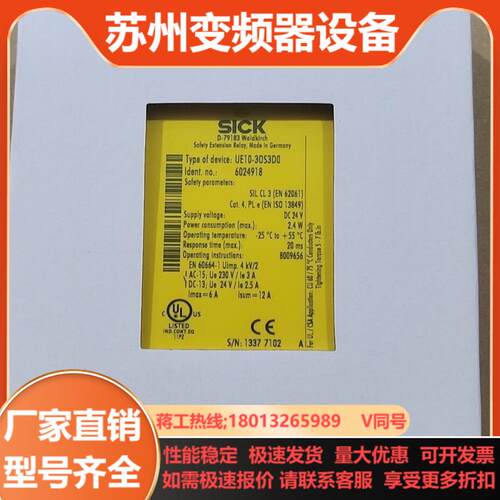 sick UE10-30S3D0德国西克安全继电器