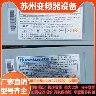 5伏和 带 12伏 15AP 航嘉工业工控机电源HK350
