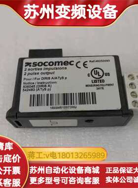 法国SOCOMEC 48250090计量脉冲输出模块件实