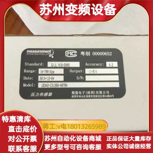 精量MC压力传感器US342-C31266-007BA