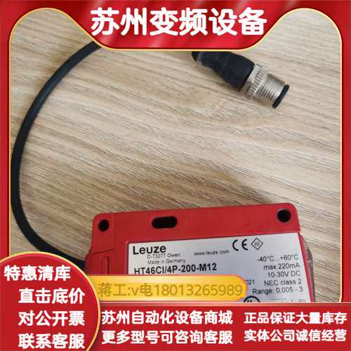 光电传感器 HT46CI/4P-200-M12