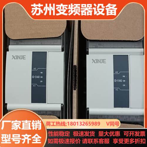 信捷XD-E4AD8只全新未用上实拍图 功能质
