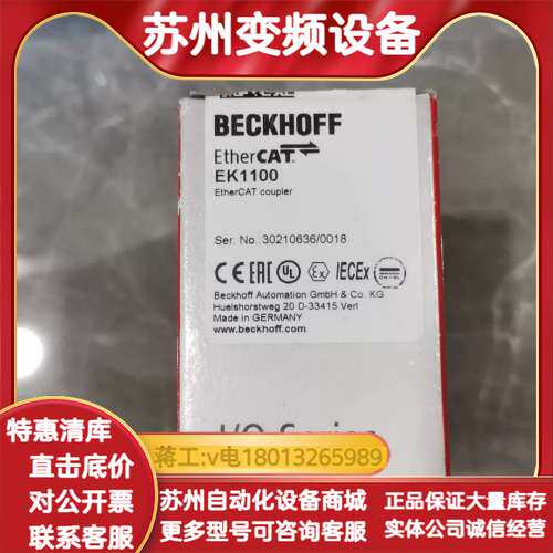 BECKHOFF EtherCAT耦合器模块，型号EK1