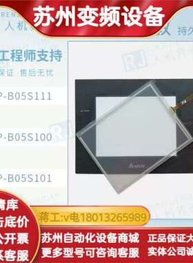 5.6寸触摸屏DOP-B05S111/DOP-B05S1