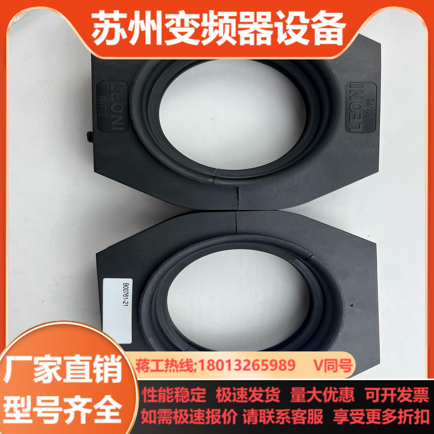 莱尼leoni管线夹B0071-21型号NW70200