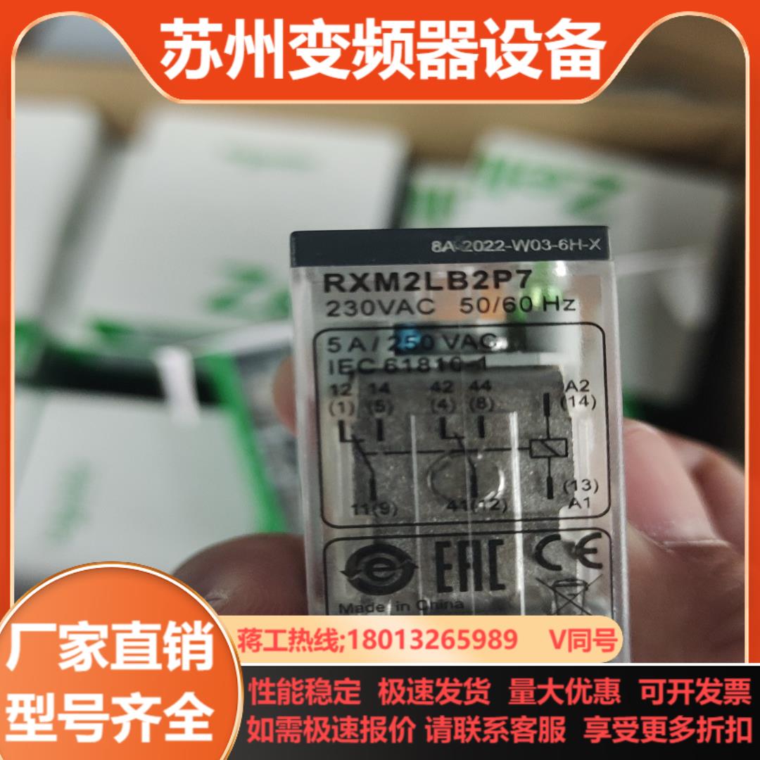 RXM2LB2P7 继电器 8脚 220V 5A