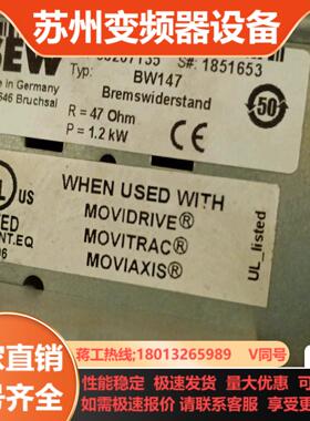 SEW变频器制动电阻  BW147