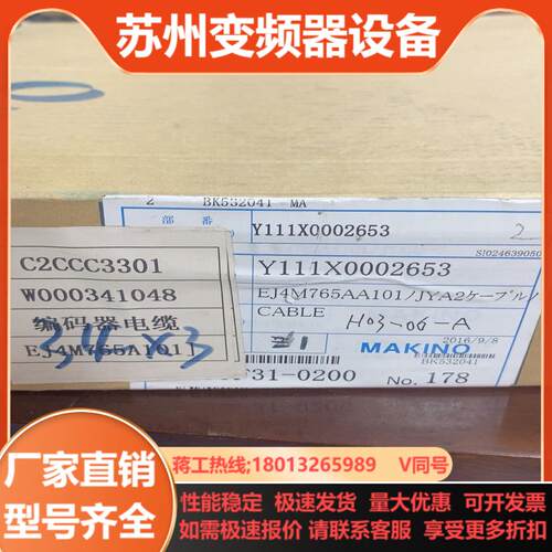 MAKINO 编码器电缆EJ4M765AA101 全新原装