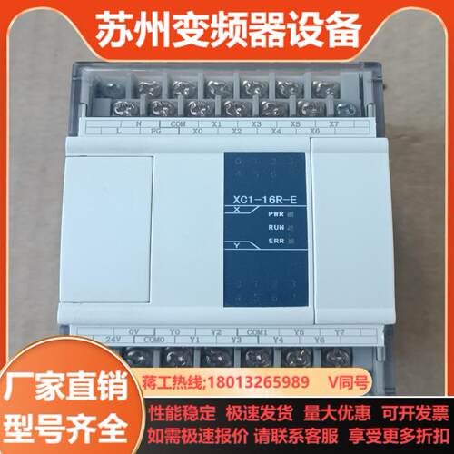 信捷XC1-16R-E1只新机未用上实拍图 功能
