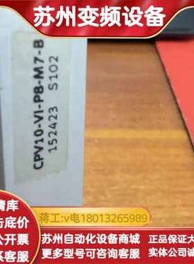 CPV10-VI-PB-M7-B。152423