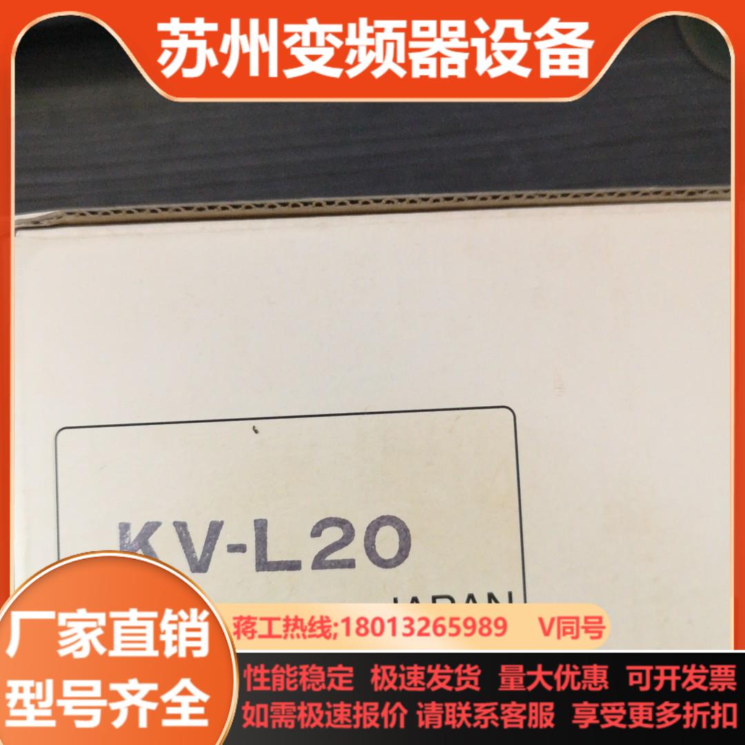 模块KV-L20
