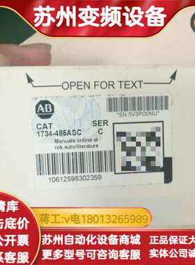 1734-485ASC模块，全新原装正品，型号1
