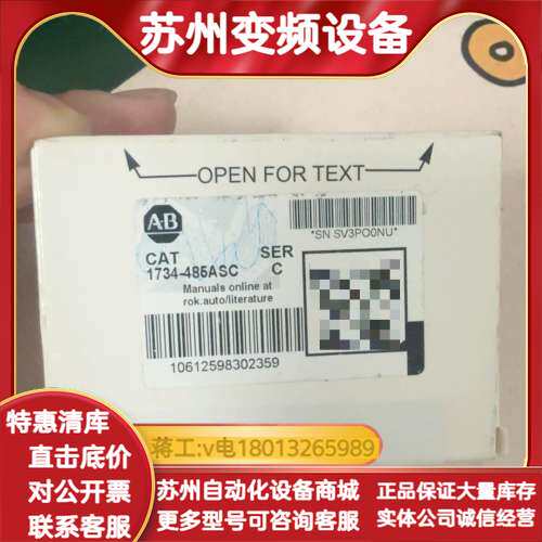1734-485ASC模块，全新原装正品，型号1
