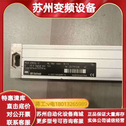 RSF奥地利光栅尺，MSA 690.2L-2  ML780m
